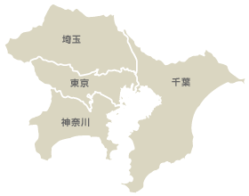 東京・横浜・千葉・埼玉の地図